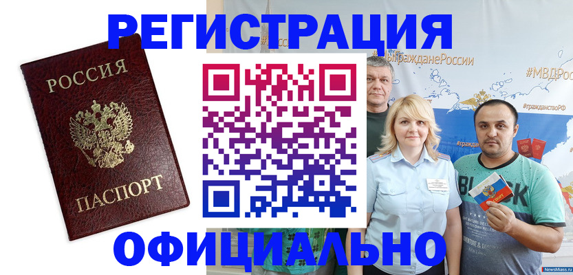 прописка для работы в Аксае