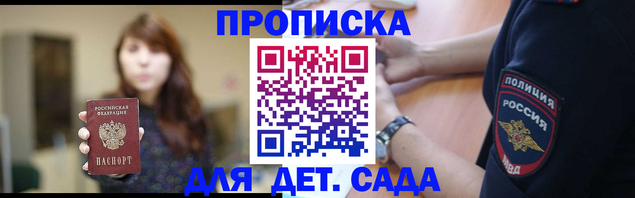 прописка для школы в Аксае
