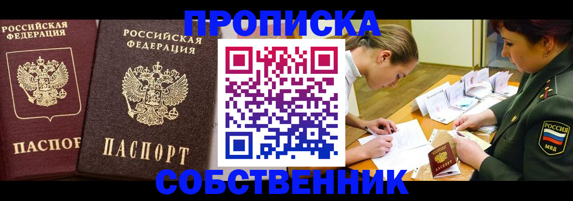 прописка для школы в Аксае