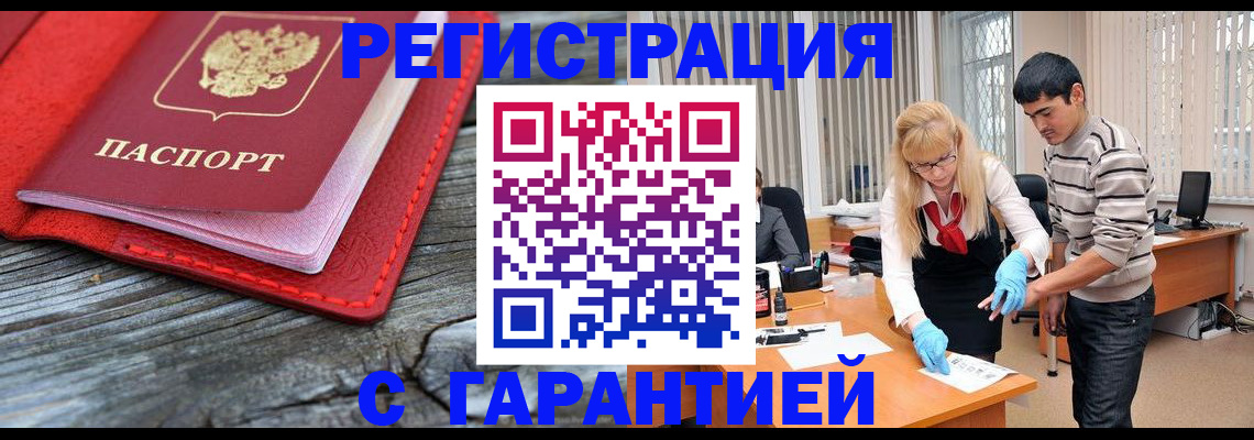 прописка законно в Аксае